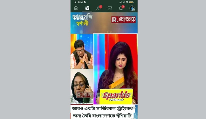 ভারতীয় ইউটিউব চ্যানেলের জঘন্য মিথ্যাচার
