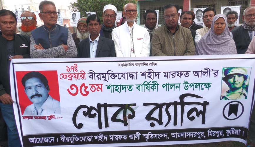 কুষ্টিয়ায় শহীদ মারফত আলীর শাহাদতবার্ষিকী পালন