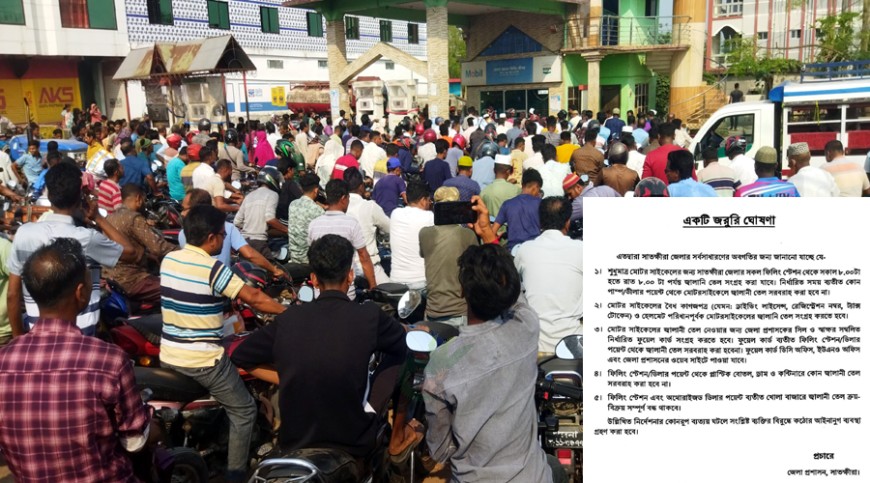 সাতক্ষীরায় ফুয়েল কার্ড ছাড়া মিলবে না তেল