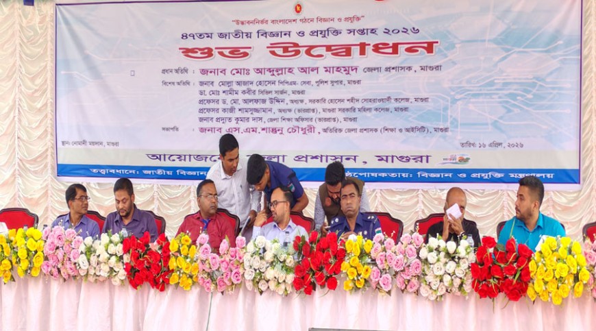 মাগুরায় তিন দিনব্যাপী বিজ্ঞান মেলার উদ্বোধন