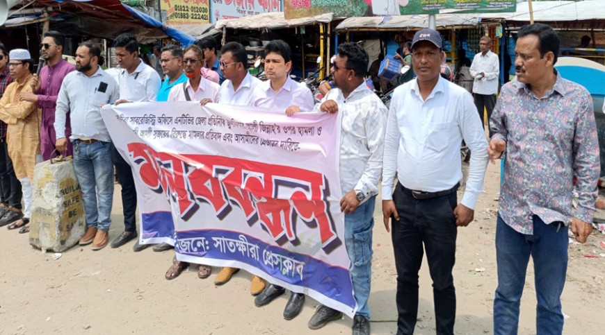 সাতক্ষীরায় সাংবাদিকের ওপর হামলার প্রতিবাদে মানববন্ধন