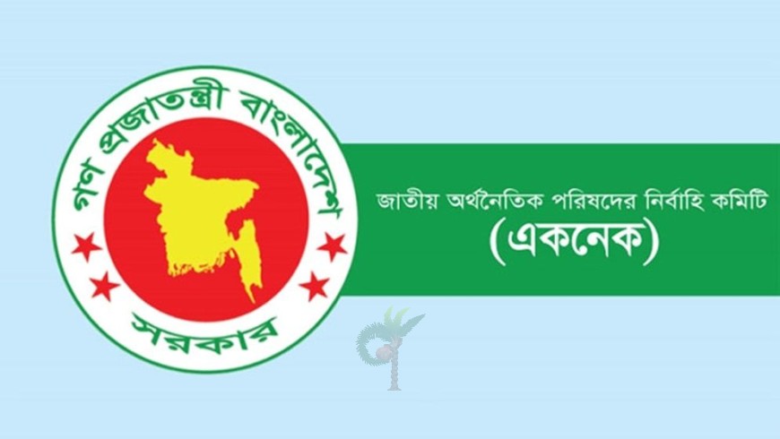 বিএনপি'র নেতৃত্বে নতুন সরকারের প্রথম একনেক বৈঠক আজ