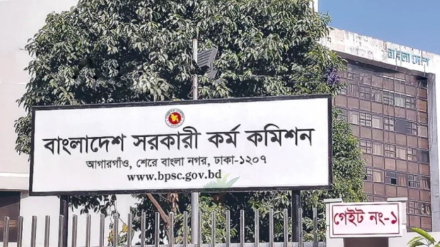 বিসিএস ৪৭তম লিখিত পরীক্ষায় তিন হাজার ৬৩১ জন উত্তীর্ণ