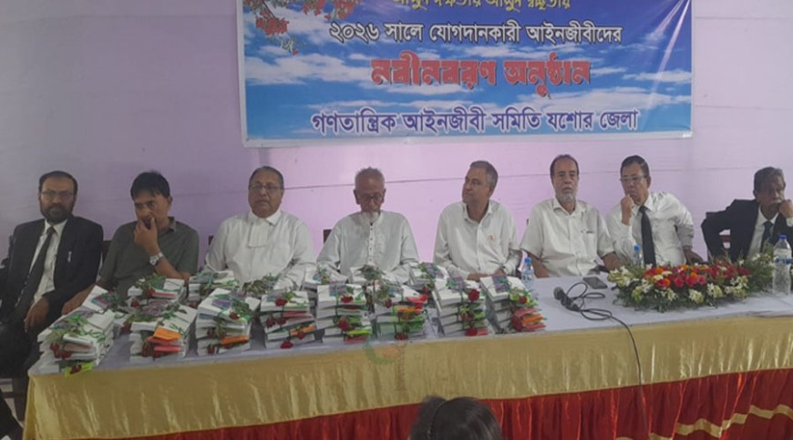 নবাগতদের সংবর্ধনা দিয়েছে গণতান্ত্রিক আইনজীবী সমিতির