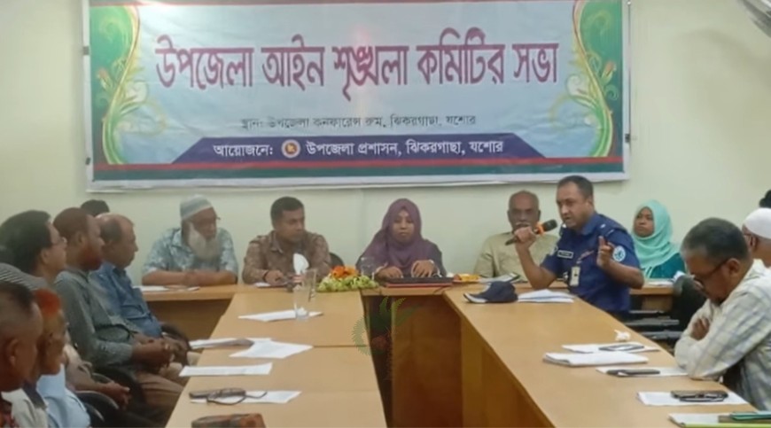 ঝিকরগাছায় আইন শৃঙ্খলা কমিটির সভা অনুষ্ঠিত