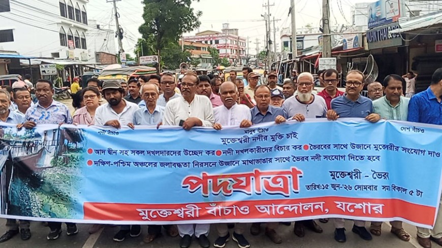 মুক্তেশ্বরী দখলমুক্ত করার দাবিতে পুলেরহাট-দড়াটানা পদযাত্রা