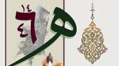 হিজরি বর্ষ উম্মাহর আত্মপরিচয়ের অবিচ্ছেদ্য অংশ