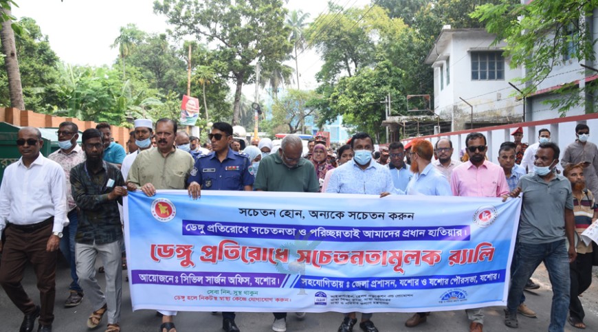 ডেঙ্গু প্রতিরোধে যশোরে সচেতনতামূলক র‌্যালি