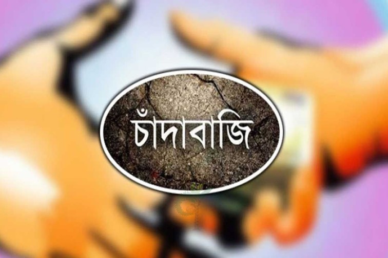 চাঁদাদাবির অভিযোগে যশোরে সাবেক স্ত্রীর বিরুদ্ধে মামলা