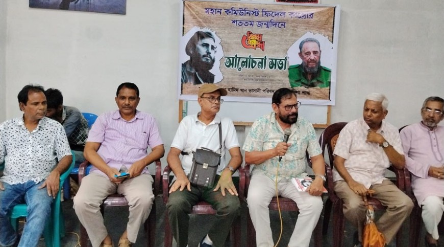 ‘ফিদেলের নেতৃত্বাধীন কিউবার বিপ্লব ক্রমে সমাজতান্ত্রিক চরিত্র গ্রহণ করে’
