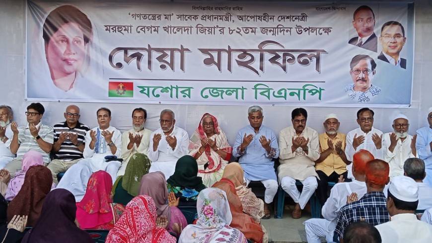 যশোরে বেগম জিয়ার জন্মবার্ষিকীতে দোয়া