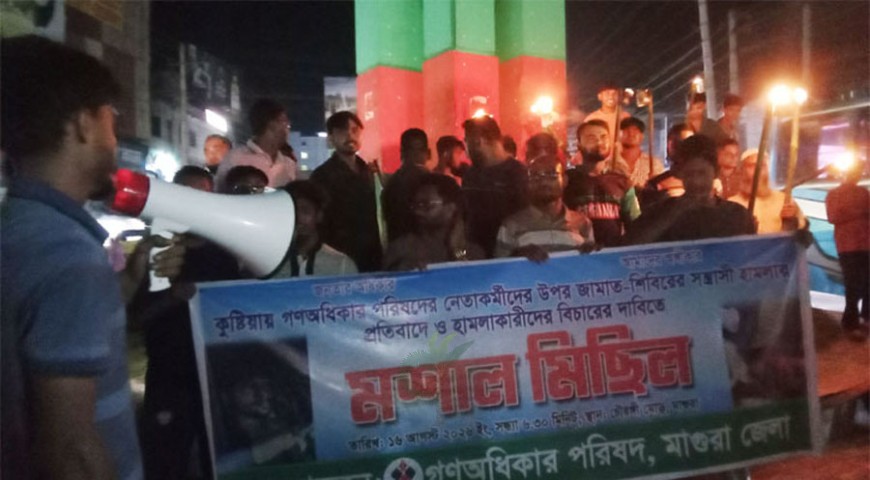 মাগুরায় গণঅধিকার পরিষদের মশাল মিছিল