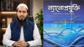 ন্যানোপ্রযুক্তি নিয়ে যবিপ্রবি অধ্যাপকের বাংলা ভাষায় বই প্রকাশ
